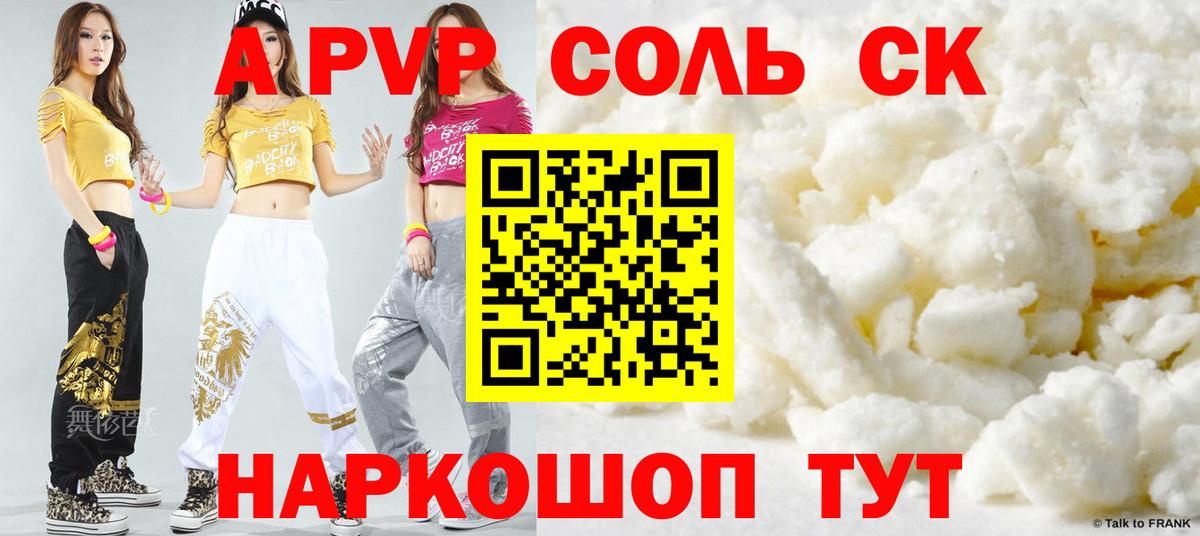 Alfa_PVP крисы CK  Спасск-Дальний  А ПВП Crystall  A-PVP СК 