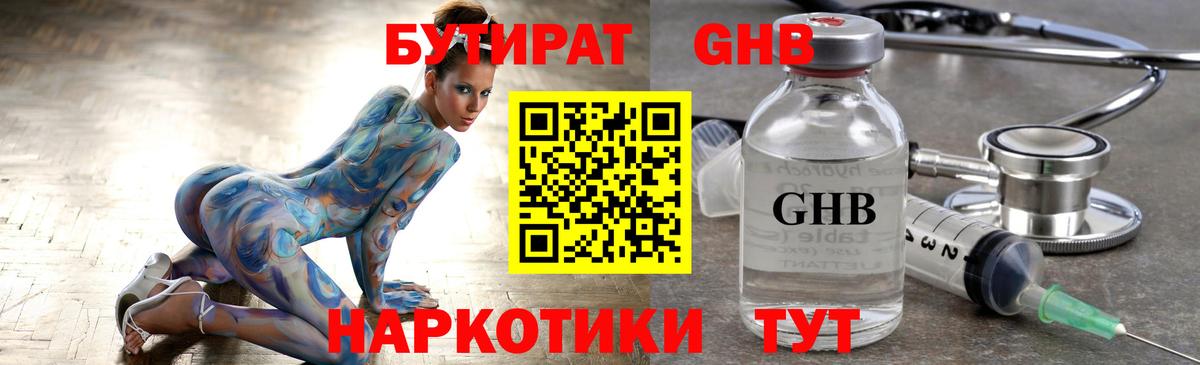 Спасск-Дальний  БУТИРАТ  Вход с VPN  БУТИРАТ BDO 33% 