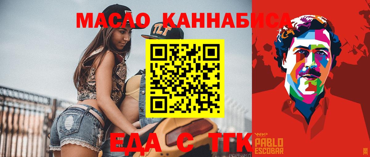 Еда ТГК конопля  Вход с VPN  Спасск-Дальний 