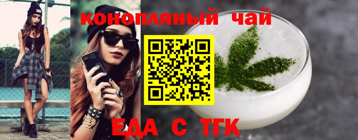 Еда ТГК конопля Спасск-Дальний