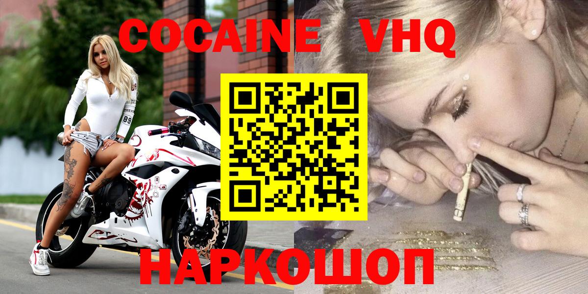 Cocaine Перу  КОКАИН Колумбийский  Вход с VPN  Спасск-Дальний 