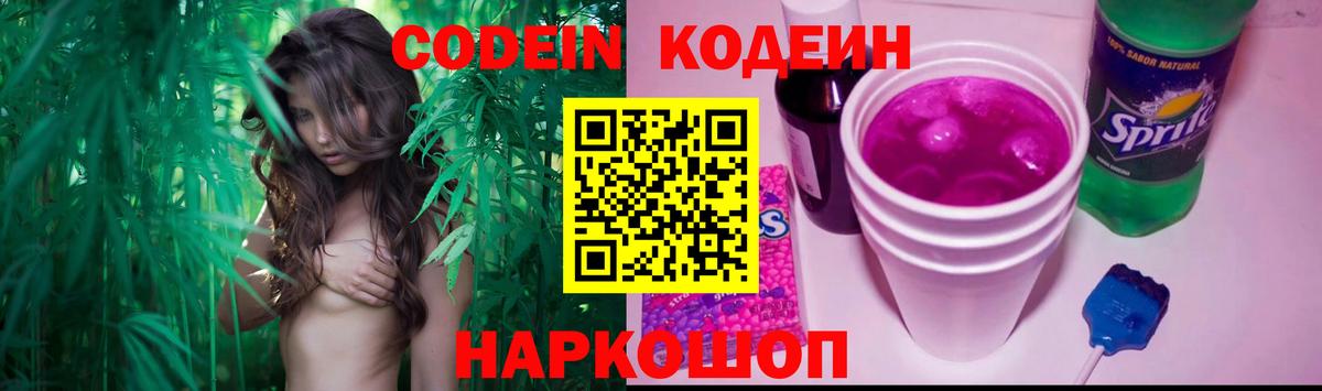 Кодеиновый сироп Lean Purple Drank  Вход с VPN  Спасск-Дальний  Codein напиток Lean (лин) 