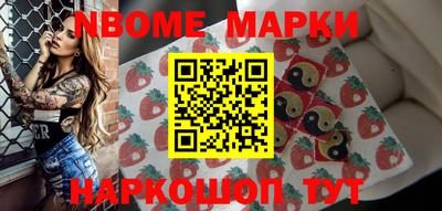 марки nbome Апшеронск