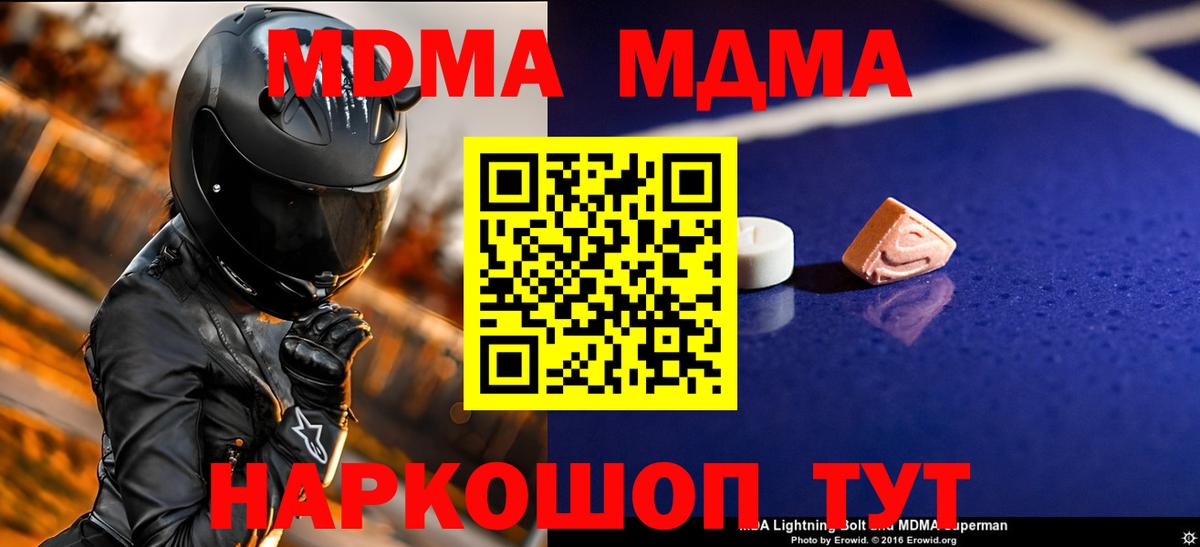 МДМА crystal  Вход с VPN  МДМА  MDMA crystal  Спасск-Дальний 