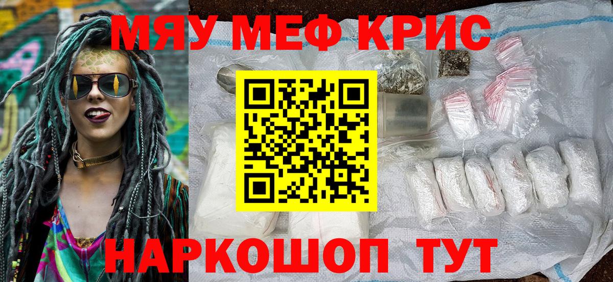МЯУ-МЯУ VHQ  Меф  Спасск-Дальний  Вход с VPN  Меф кристаллы 