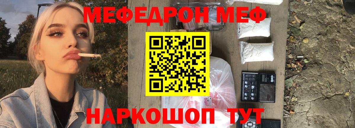 МЯУ-МЯУ  Мефедрон  Мефедрон мука  хочу наркоту  Мефедрон 4 MMC  Спасск-Дальний 