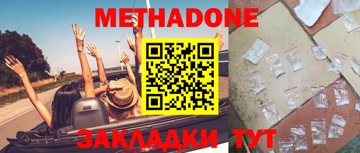 Спасск-Дальний  МЕТАДОН мёд  Вход с VPN  Метадон белоснежный 
