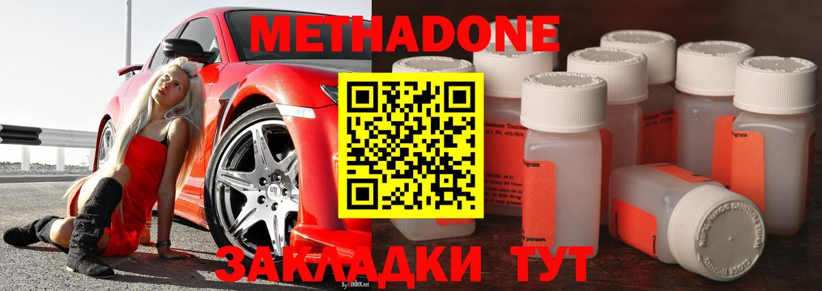 Метадон кристалл Спасск-Дальний
