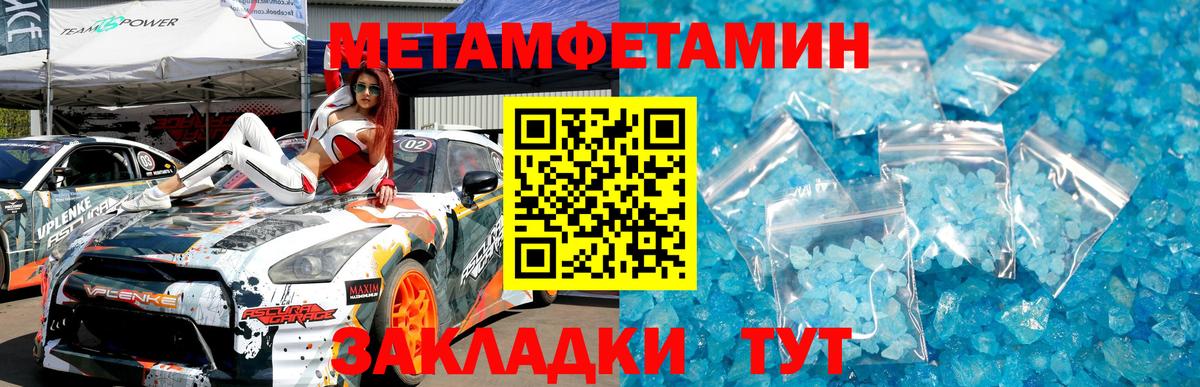 МЕТАМФЕТАМИН кристалл Спасск-Дальний