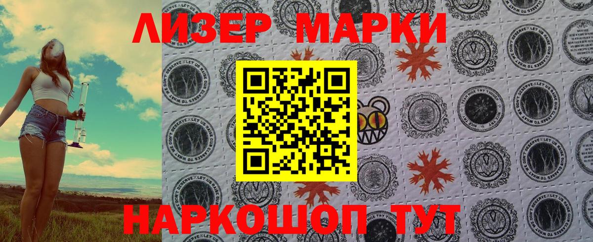 Наркотические марки 1,5мг  Спасск-Дальний 