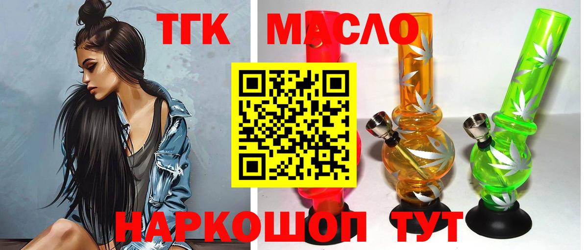 ТГК вейп с тгк  Вход с VPN  купить наркоту  Спасск-Дальний  ТГК концентрат 